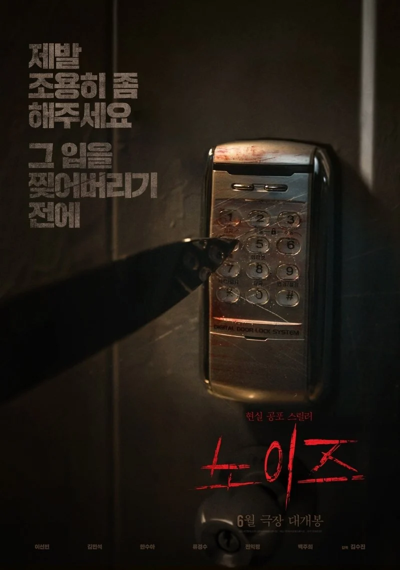 Tiếng Ồn Quỷ Dị